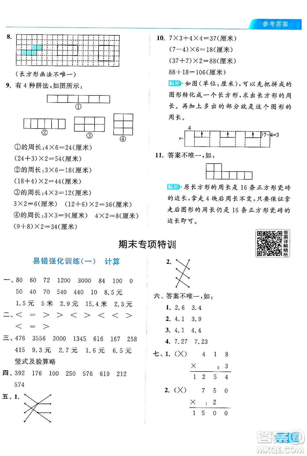 北京教育出版社2024年秋亮點給力提優(yōu)課時作業(yè)本三年級數(shù)學(xué)上冊北師大版答案