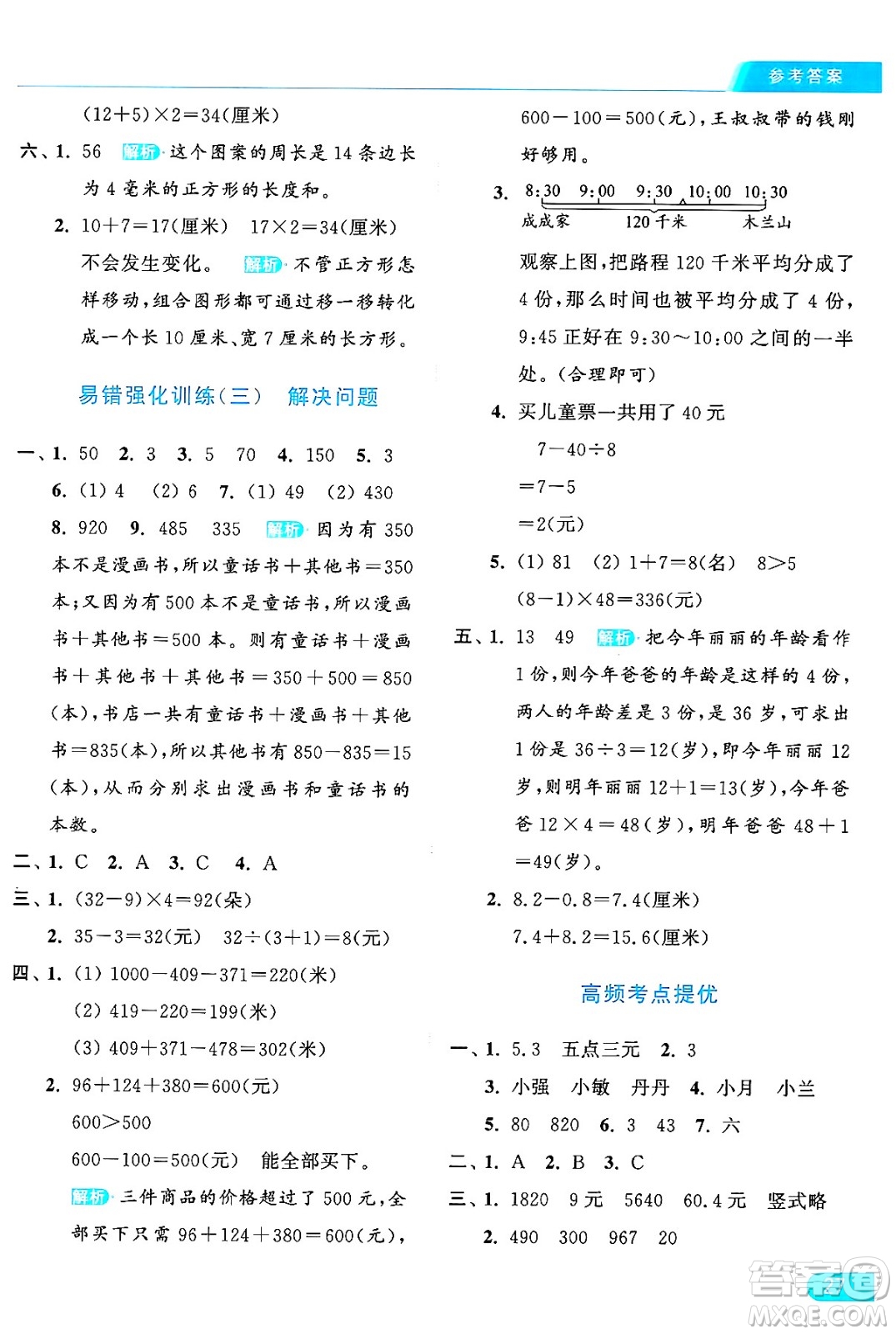 北京教育出版社2024年秋亮點給力提優(yōu)課時作業(yè)本三年級數(shù)學(xué)上冊北師大版答案