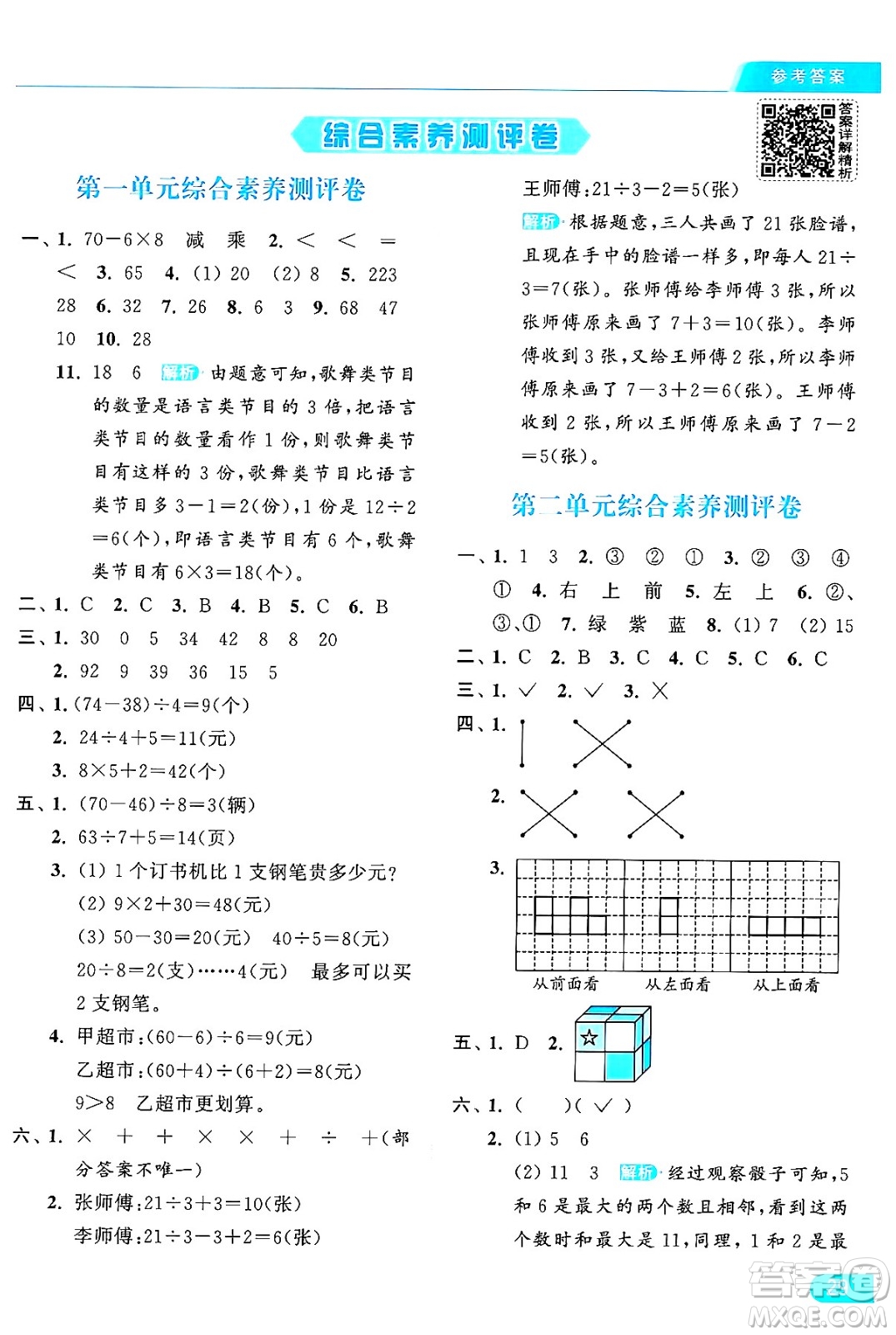 北京教育出版社2024年秋亮點給力提優(yōu)課時作業(yè)本三年級數(shù)學(xué)上冊北師大版答案