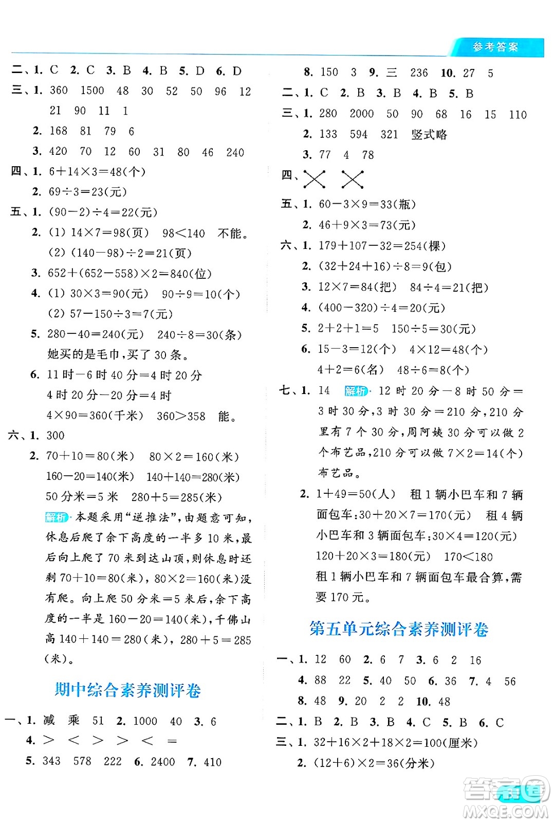 北京教育出版社2024年秋亮點給力提優(yōu)課時作業(yè)本三年級數(shù)學(xué)上冊北師大版答案