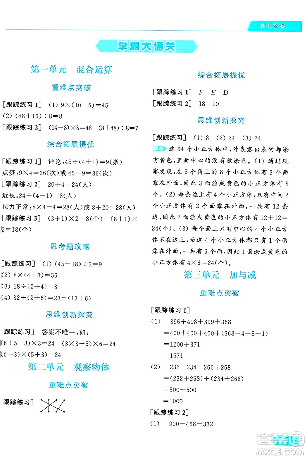 北京教育出版社2024年秋亮點給力提優(yōu)課時作業(yè)本三年級數(shù)學(xué)上冊北師大版答案