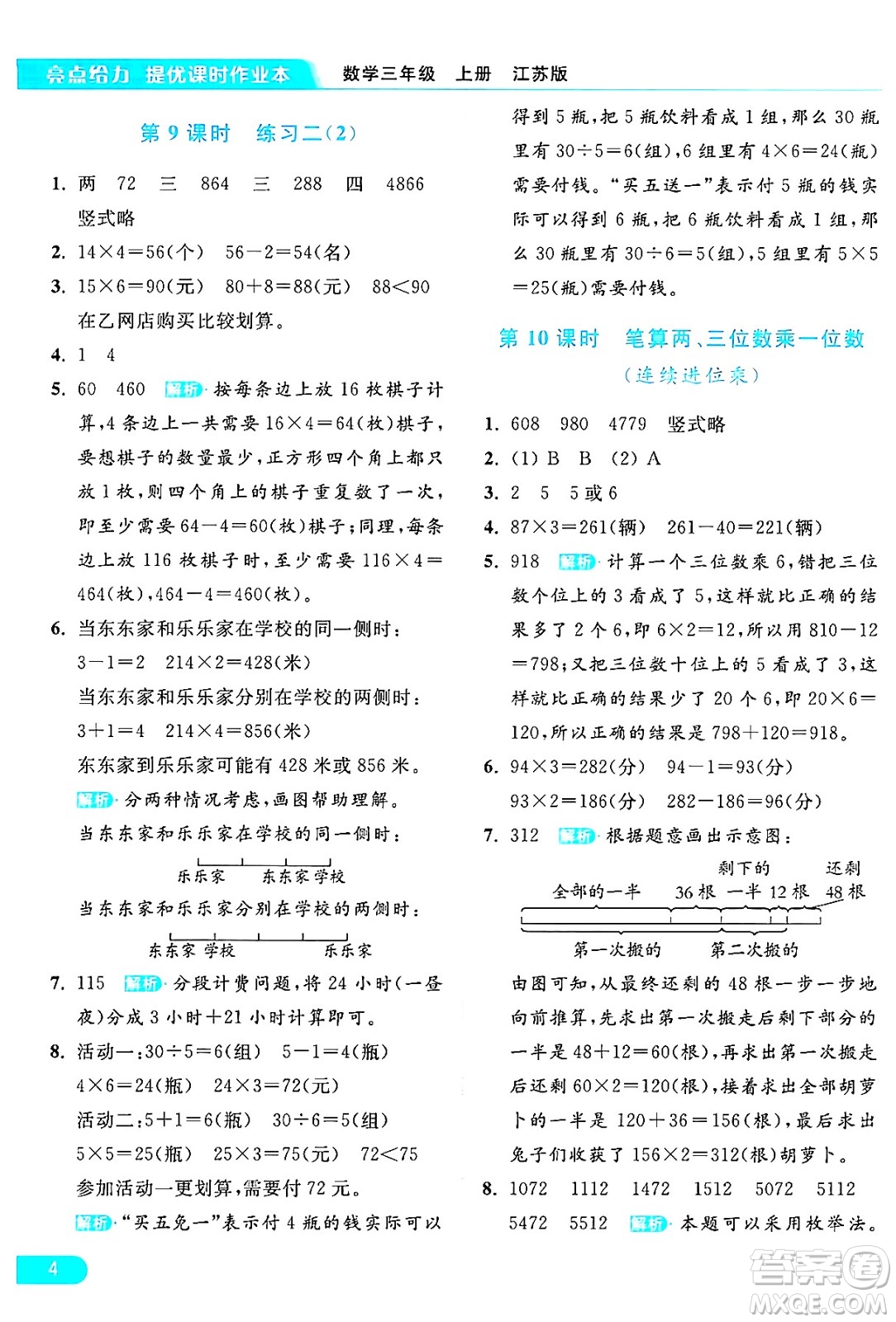 北京教育出版社2024年秋亮點給力提優(yōu)課時作業(yè)本三年級數(shù)學上冊江蘇版答案