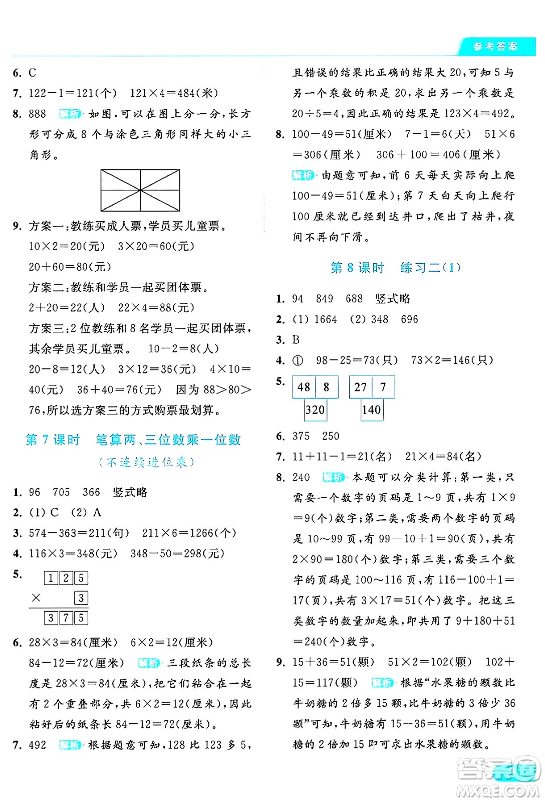 北京教育出版社2024年秋亮點給力提優(yōu)課時作業(yè)本三年級數(shù)學上冊江蘇版答案