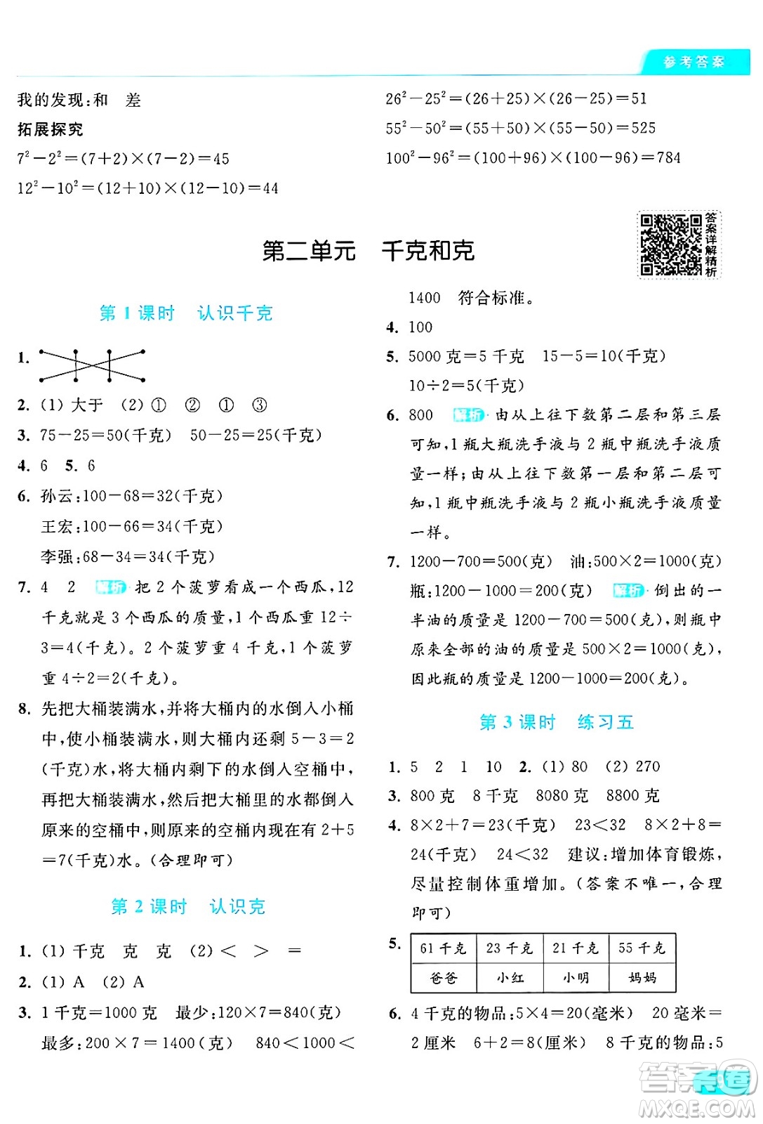 北京教育出版社2024年秋亮點給力提優(yōu)課時作業(yè)本三年級數(shù)學上冊江蘇版答案