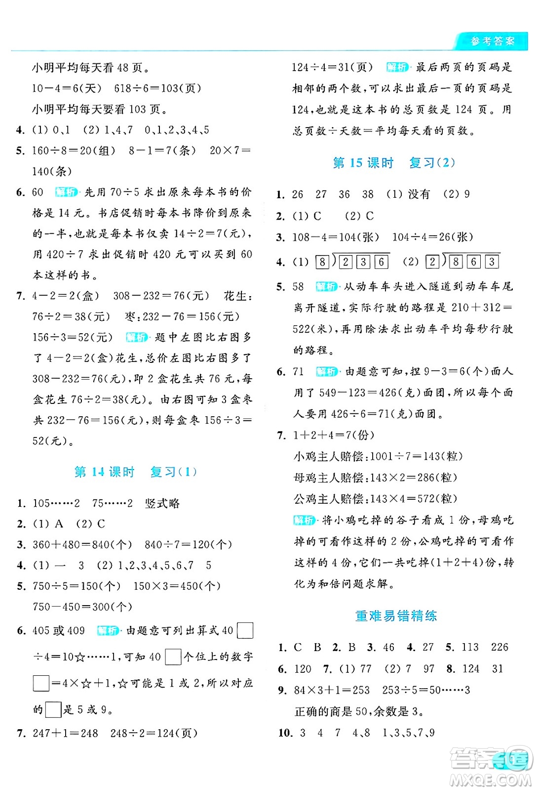 北京教育出版社2024年秋亮點給力提優(yōu)課時作業(yè)本三年級數(shù)學上冊江蘇版答案