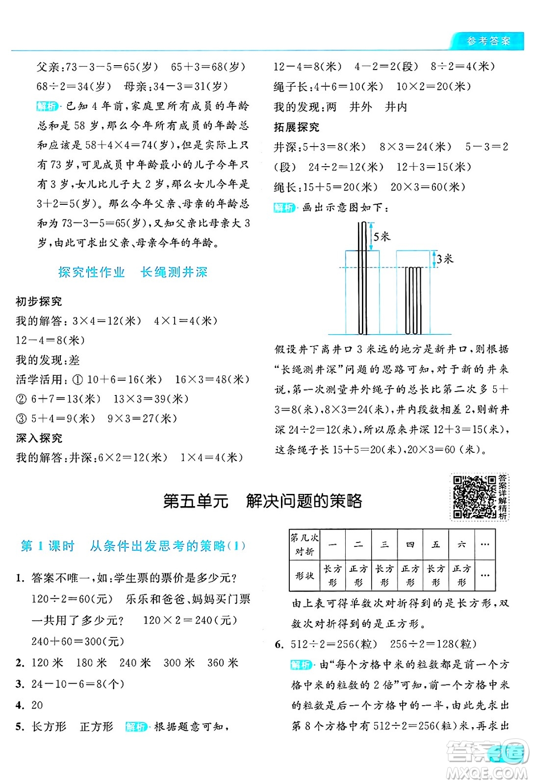 北京教育出版社2024年秋亮點給力提優(yōu)課時作業(yè)本三年級數(shù)學上冊江蘇版答案