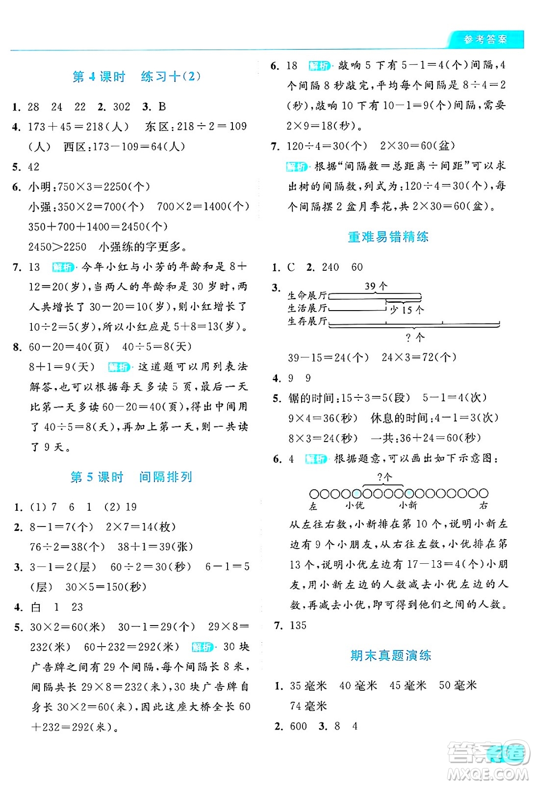 北京教育出版社2024年秋亮點給力提優(yōu)課時作業(yè)本三年級數(shù)學上冊江蘇版答案