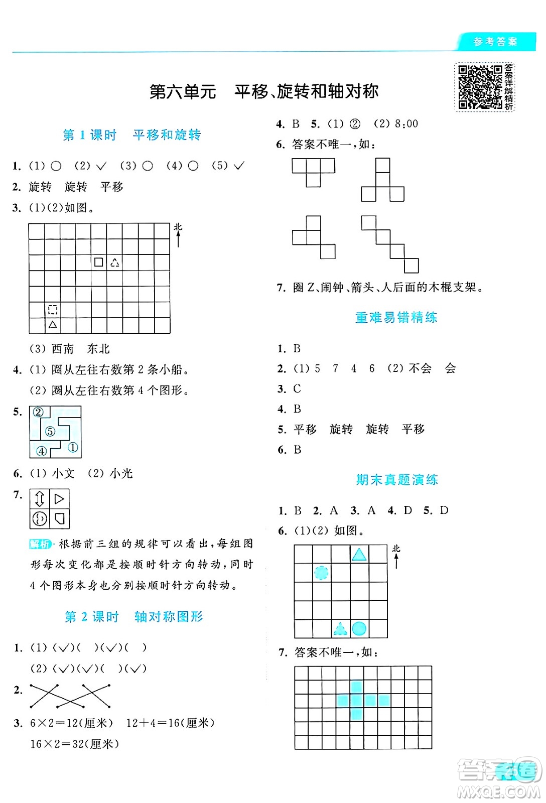 北京教育出版社2024年秋亮點給力提優(yōu)課時作業(yè)本三年級數(shù)學上冊江蘇版答案