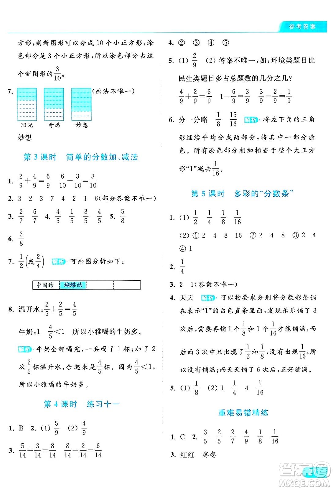 北京教育出版社2024年秋亮點給力提優(yōu)課時作業(yè)本三年級數(shù)學上冊江蘇版答案