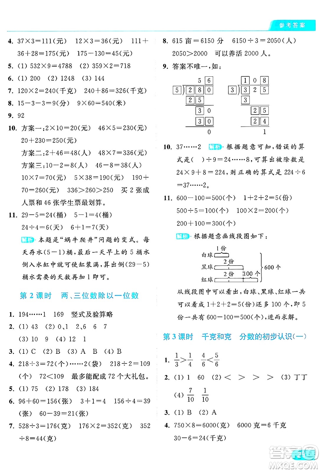 北京教育出版社2024年秋亮點給力提優(yōu)課時作業(yè)本三年級數(shù)學上冊江蘇版答案