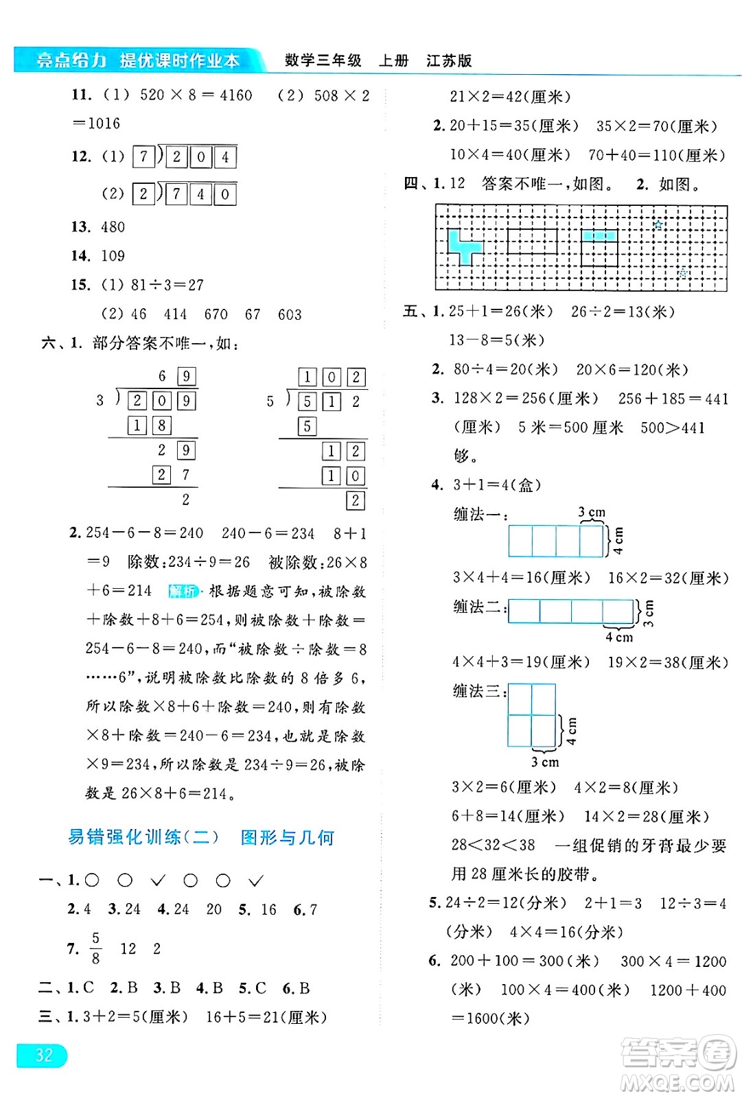 北京教育出版社2024年秋亮點給力提優(yōu)課時作業(yè)本三年級數(shù)學上冊江蘇版答案