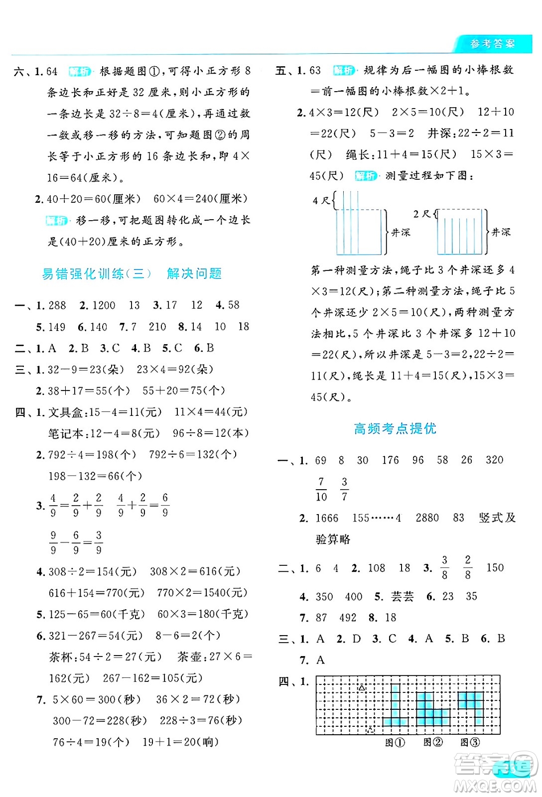 北京教育出版社2024年秋亮點給力提優(yōu)課時作業(yè)本三年級數(shù)學上冊江蘇版答案