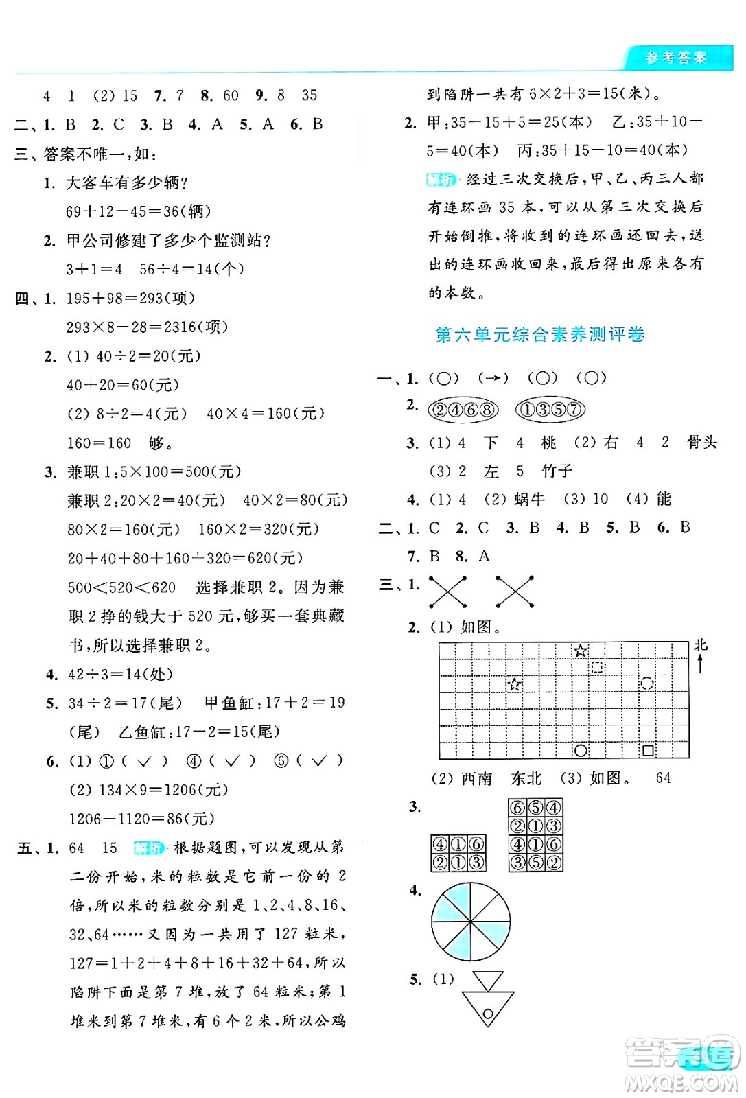 北京教育出版社2024年秋亮點給力提優(yōu)課時作業(yè)本三年級數(shù)學上冊江蘇版答案