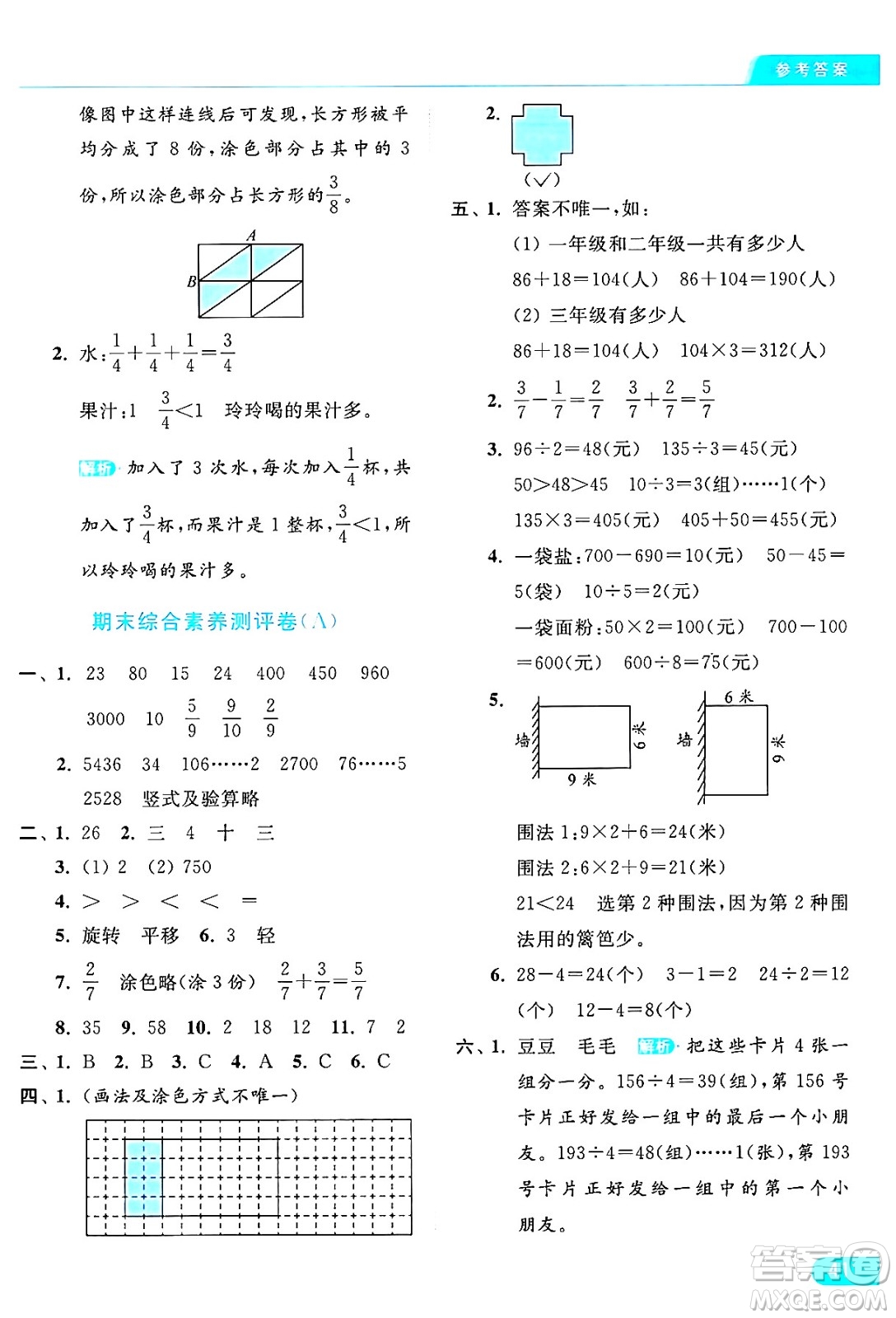 北京教育出版社2024年秋亮點給力提優(yōu)課時作業(yè)本三年級數(shù)學上冊江蘇版答案