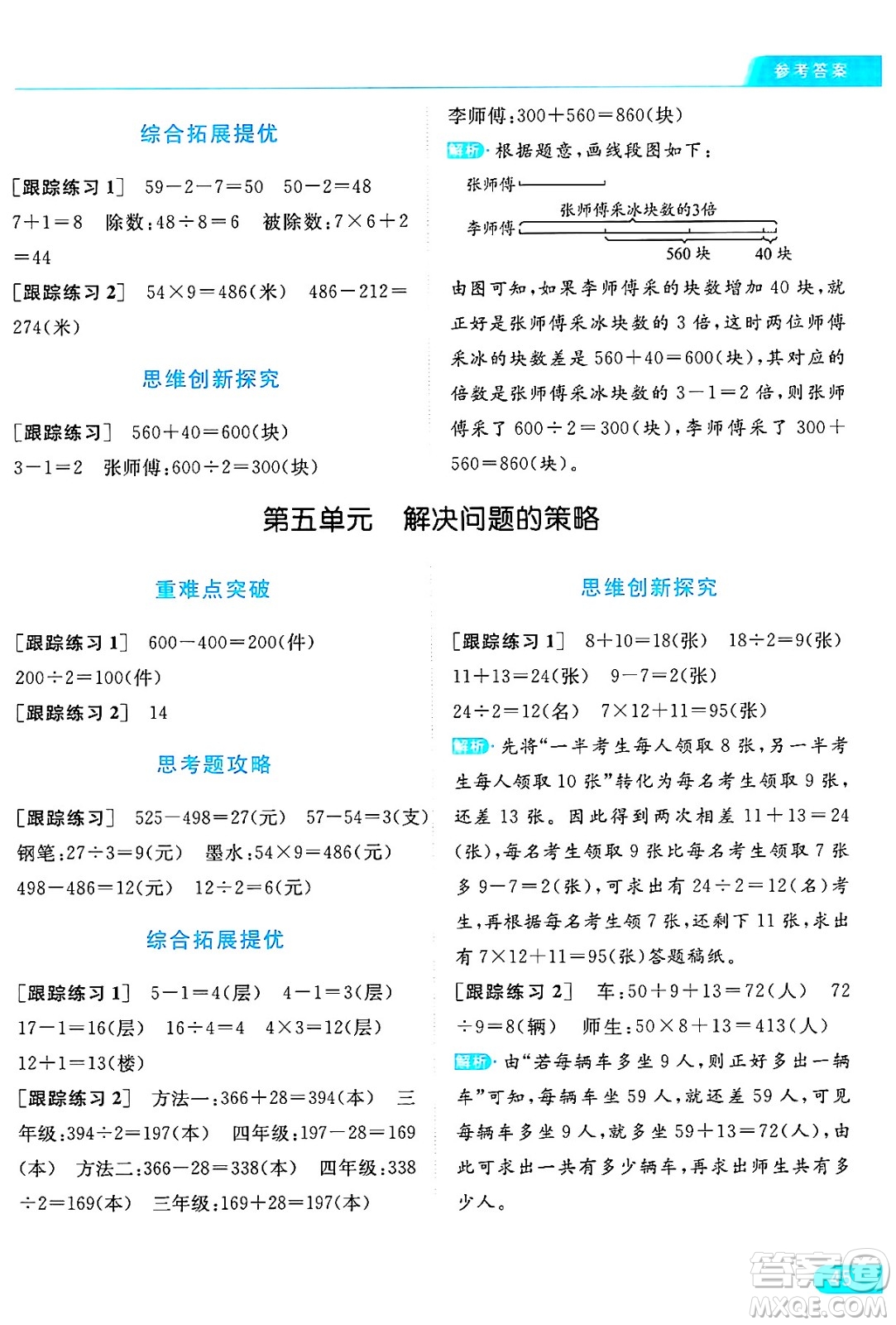 北京教育出版社2024年秋亮點給力提優(yōu)課時作業(yè)本三年級數(shù)學上冊江蘇版答案