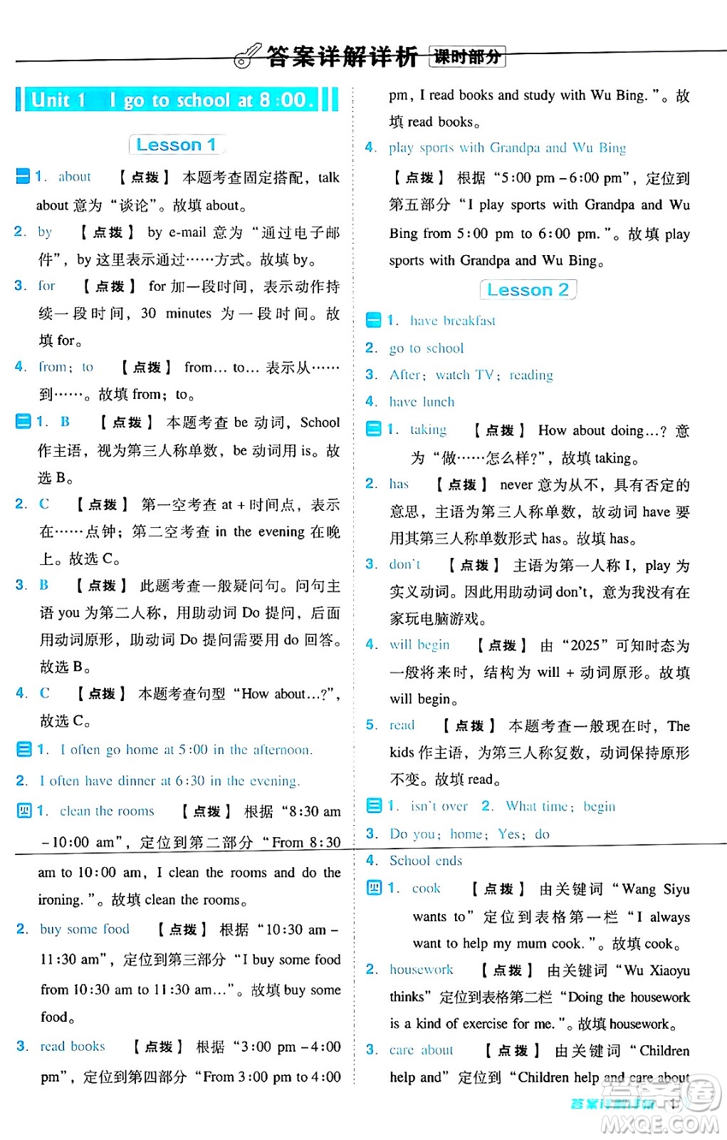 吉林教育出版社2024年秋綜合應用創(chuàng)新題典中點六年級英語上冊人教版答案