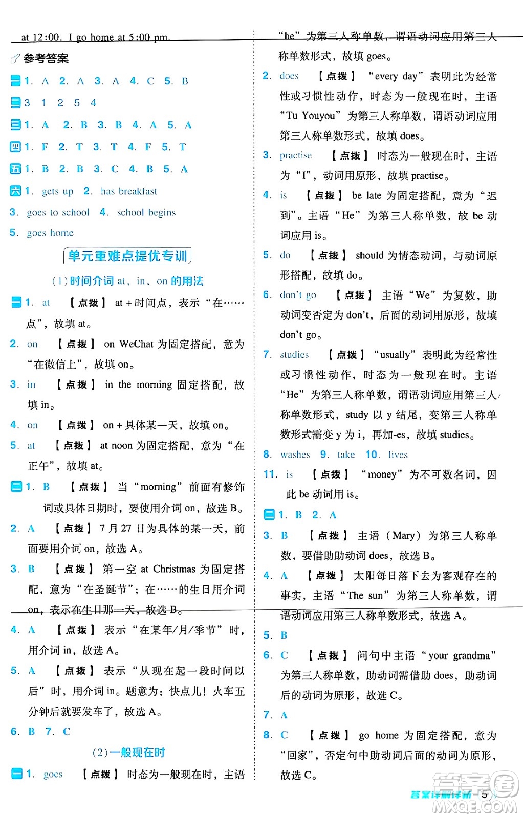 吉林教育出版社2024年秋綜合應用創(chuàng)新題典中點六年級英語上冊人教版答案