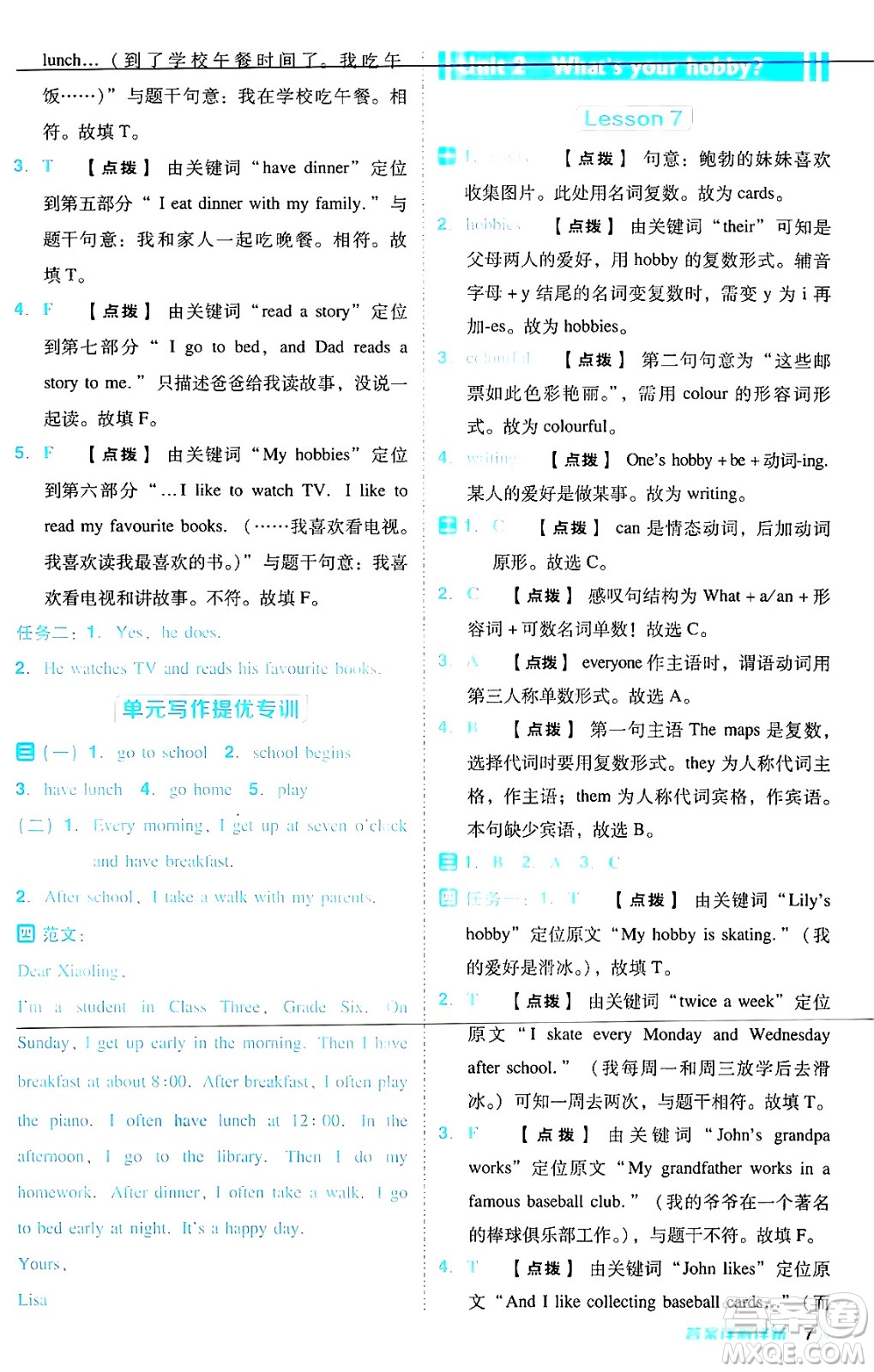 吉林教育出版社2024年秋綜合應用創(chuàng)新題典中點六年級英語上冊人教版答案