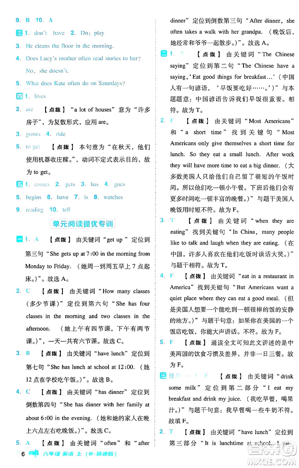 吉林教育出版社2024年秋綜合應用創(chuàng)新題典中點六年級英語上冊人教版答案