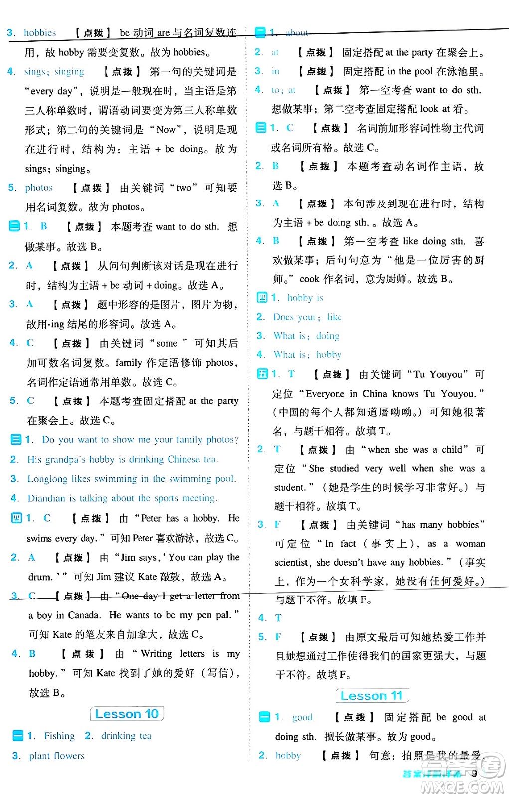 吉林教育出版社2024年秋綜合應用創(chuàng)新題典中點六年級英語上冊人教版答案