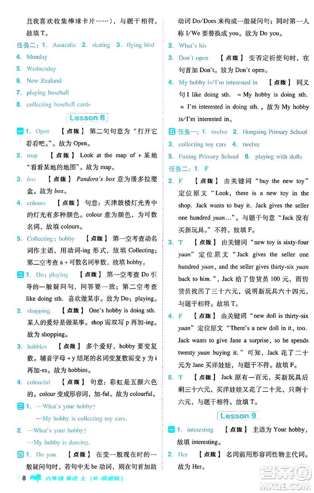 吉林教育出版社2024年秋綜合應用創(chuàng)新題典中點六年級英語上冊人教版答案