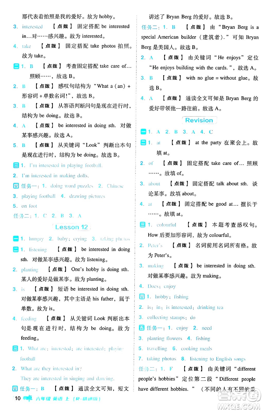 吉林教育出版社2024年秋綜合應用創(chuàng)新題典中點六年級英語上冊人教版答案