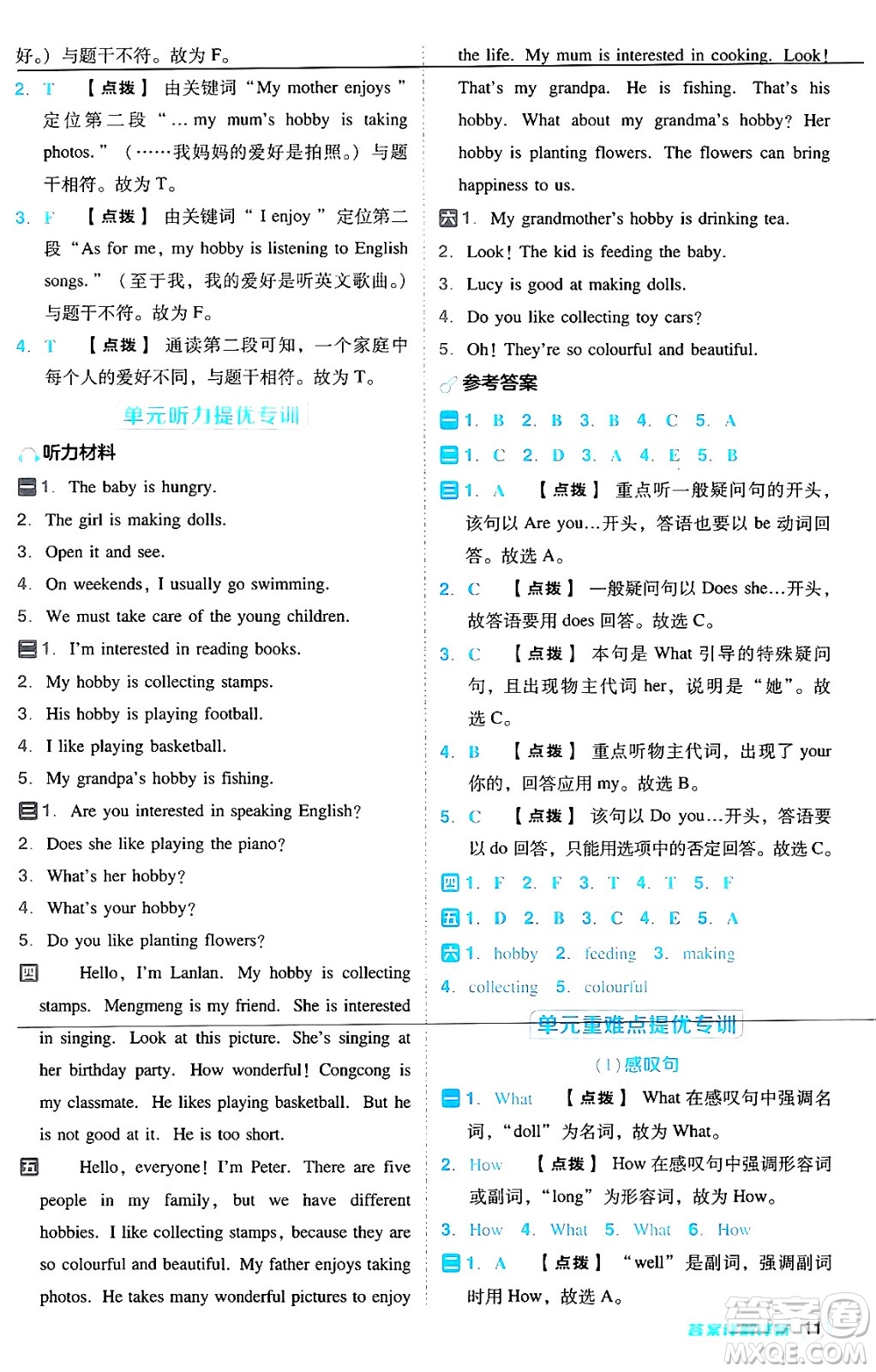 吉林教育出版社2024年秋綜合應用創(chuàng)新題典中點六年級英語上冊人教版答案