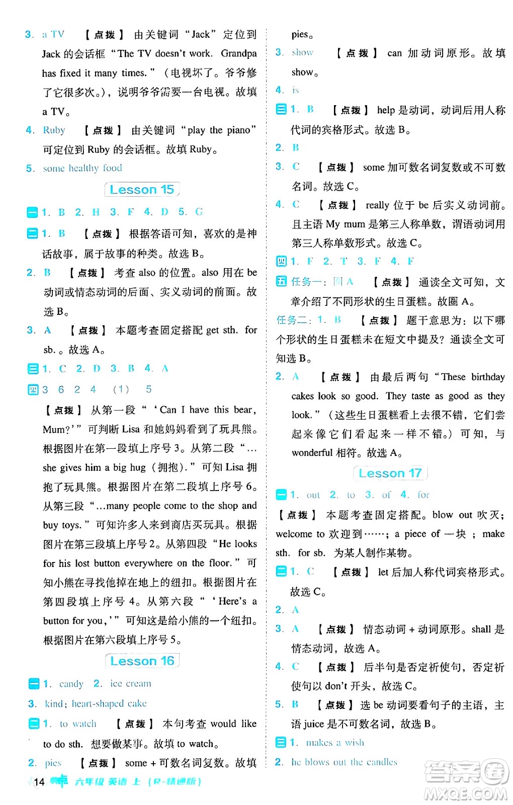 吉林教育出版社2024年秋綜合應用創(chuàng)新題典中點六年級英語上冊人教版答案