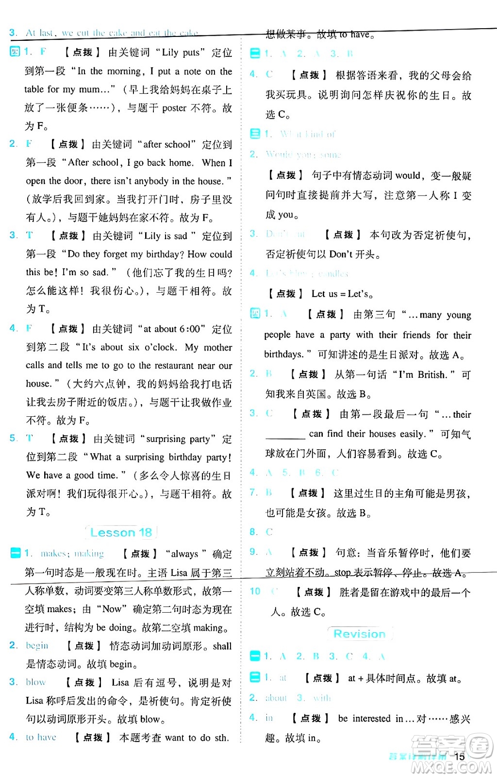 吉林教育出版社2024年秋綜合應用創(chuàng)新題典中點六年級英語上冊人教版答案