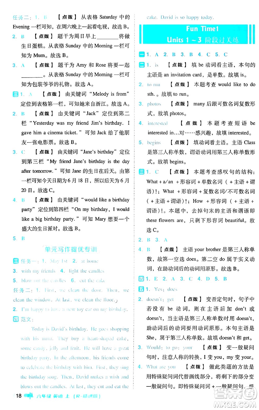 吉林教育出版社2024年秋綜合應用創(chuàng)新題典中點六年級英語上冊人教版答案