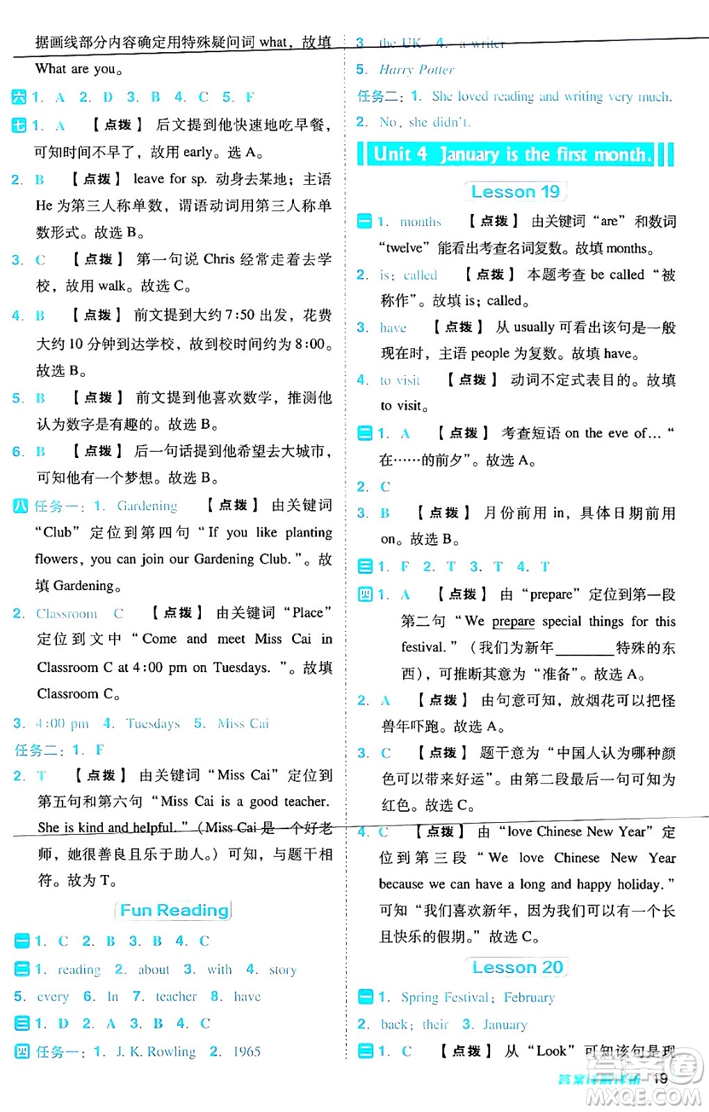 吉林教育出版社2024年秋綜合應用創(chuàng)新題典中點六年級英語上冊人教版答案