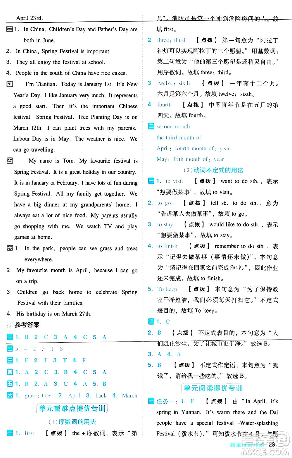 吉林教育出版社2024年秋綜合應用創(chuàng)新題典中點六年級英語上冊人教版答案