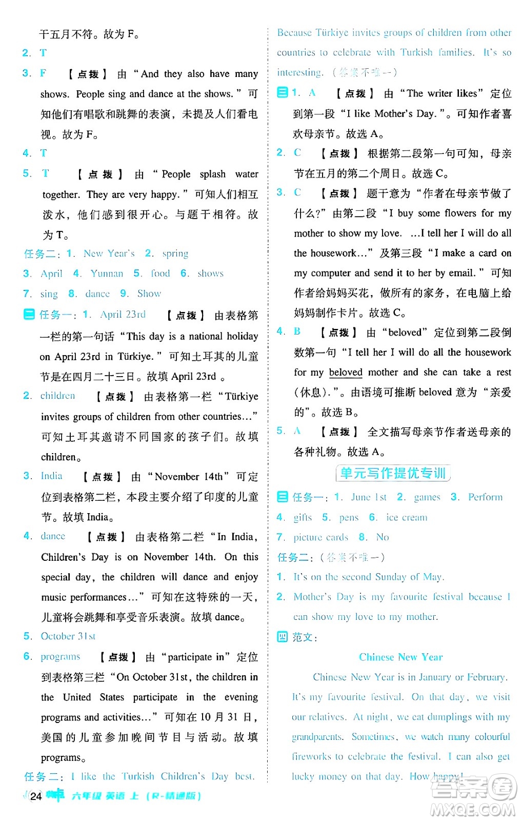 吉林教育出版社2024年秋綜合應用創(chuàng)新題典中點六年級英語上冊人教版答案