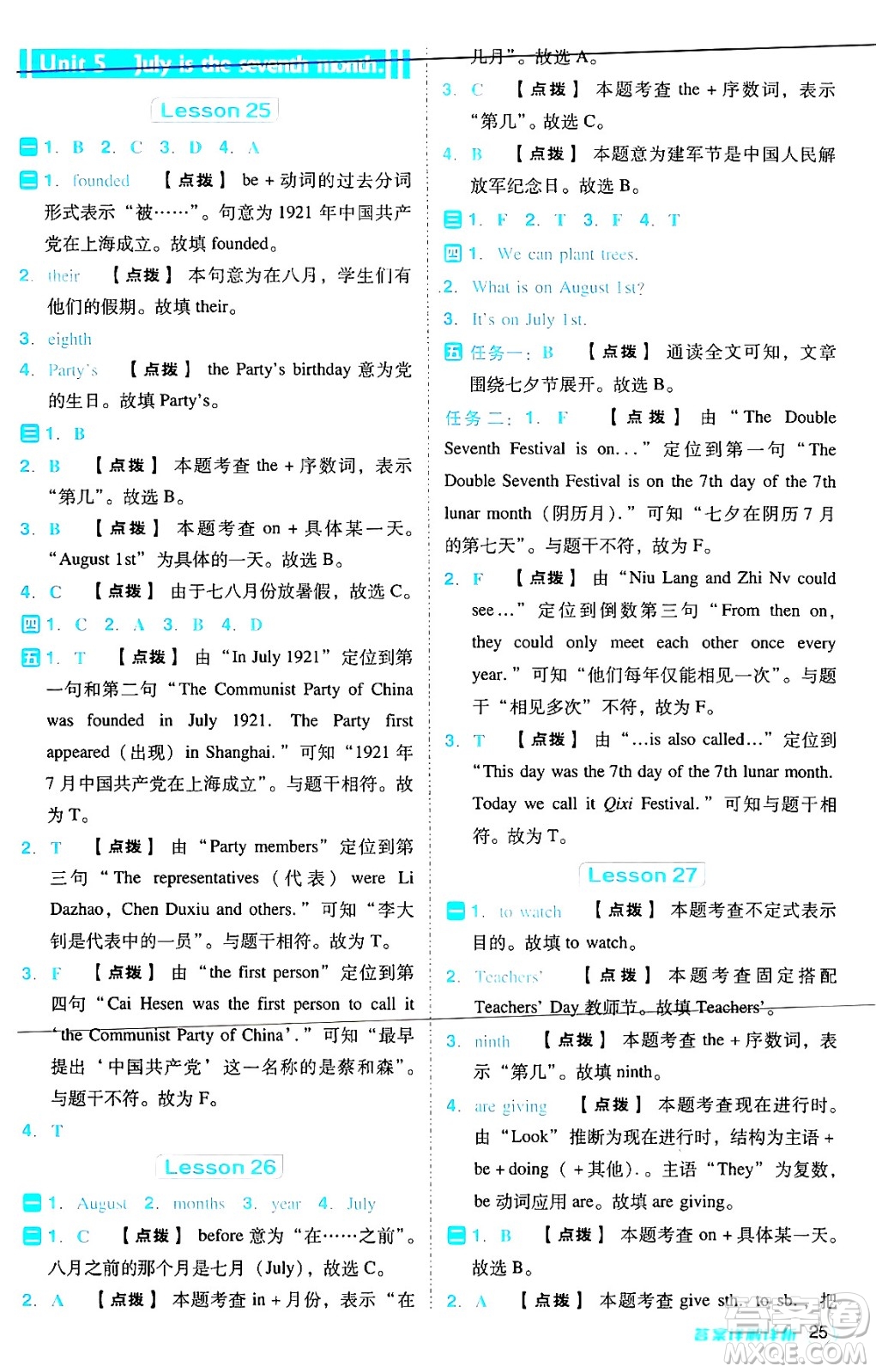 吉林教育出版社2024年秋綜合應用創(chuàng)新題典中點六年級英語上冊人教版答案