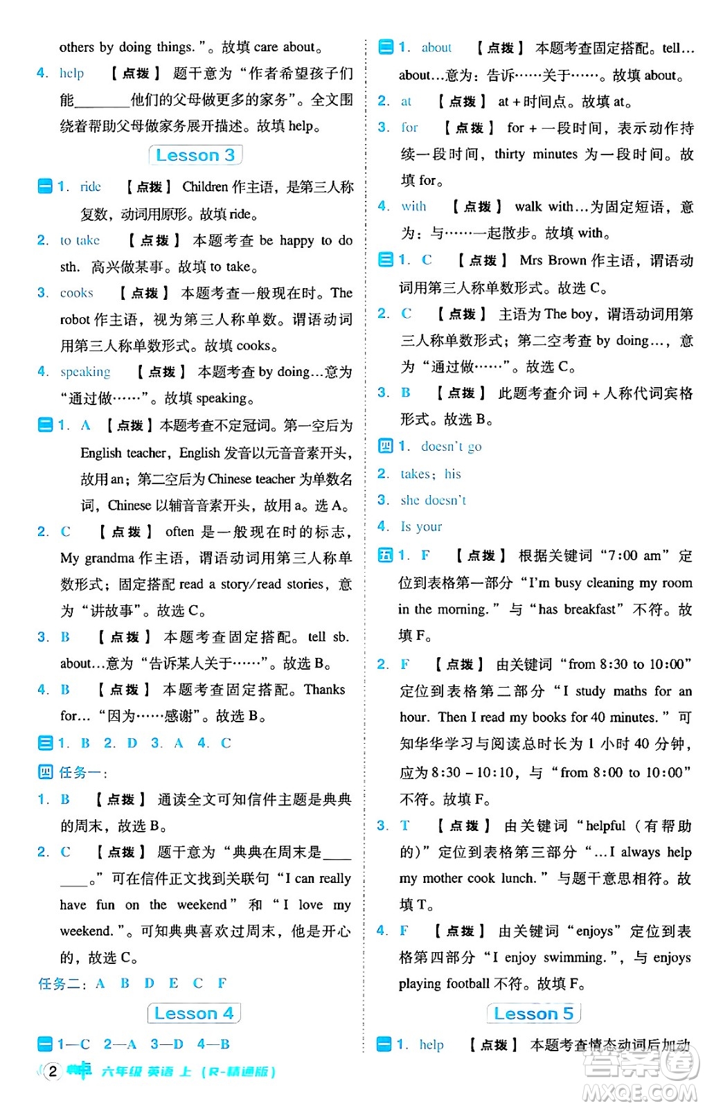 吉林教育出版社2024年秋綜合應用創(chuàng)新題典中點六年級英語上冊人教版答案