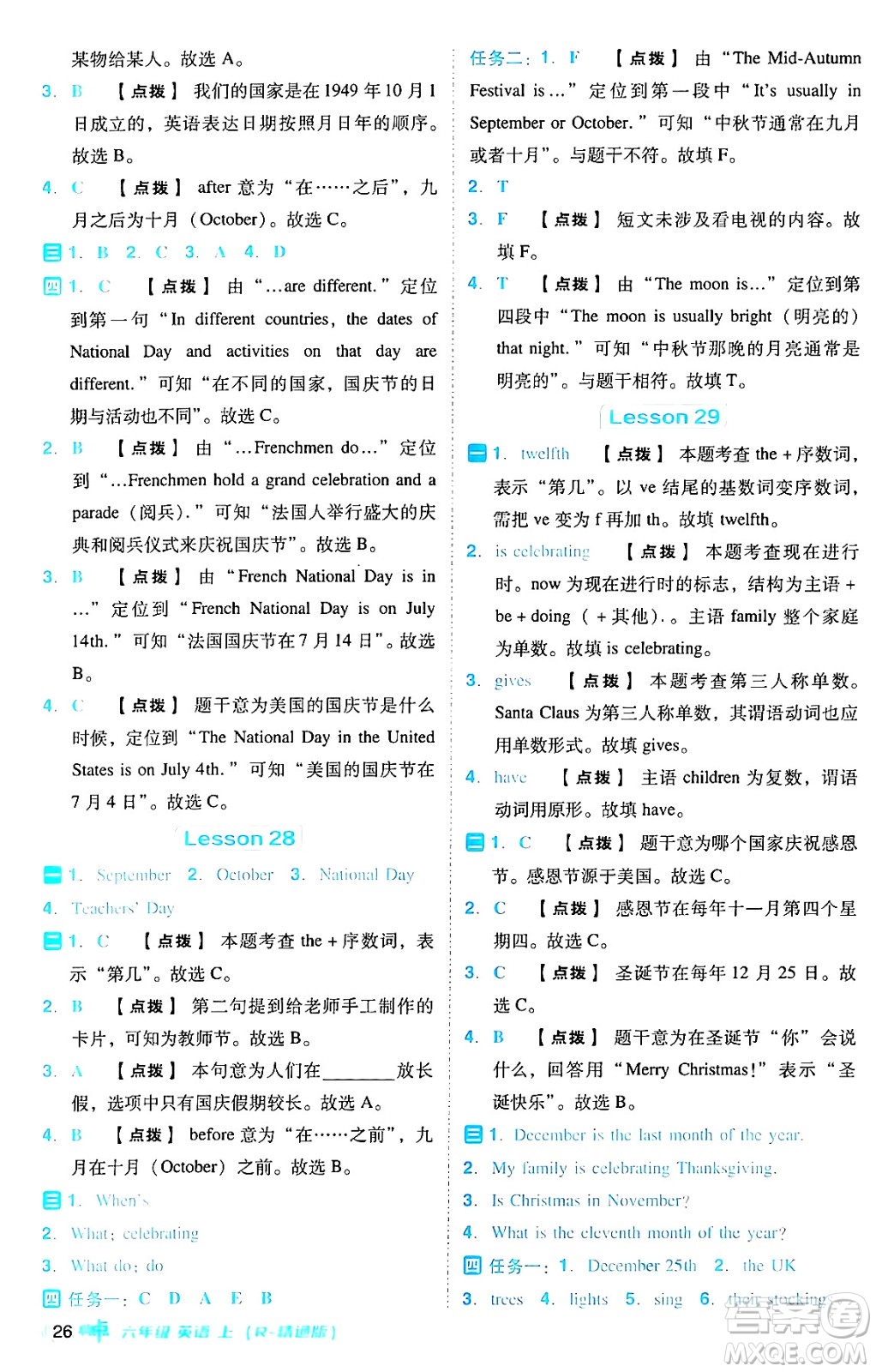 吉林教育出版社2024年秋綜合應用創(chuàng)新題典中點六年級英語上冊人教版答案