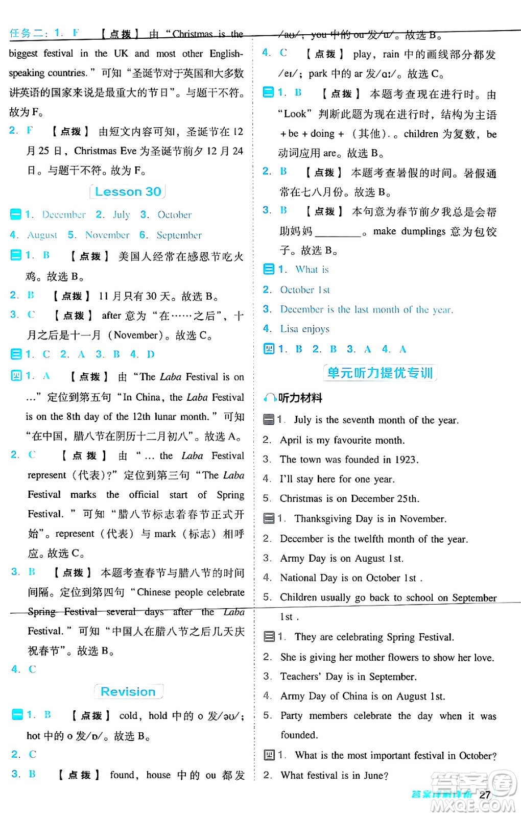 吉林教育出版社2024年秋綜合應用創(chuàng)新題典中點六年級英語上冊人教版答案