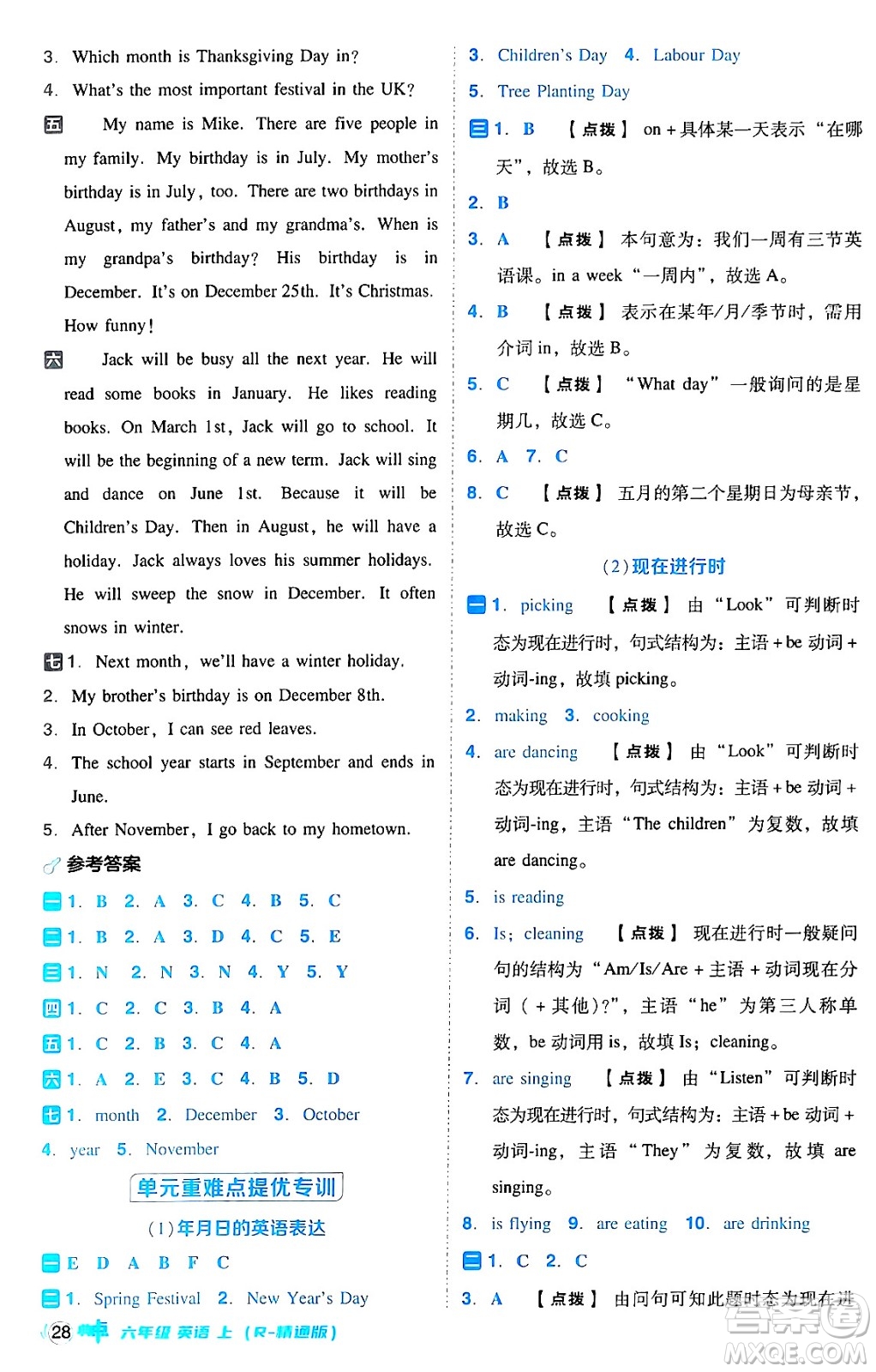 吉林教育出版社2024年秋綜合應用創(chuàng)新題典中點六年級英語上冊人教版答案