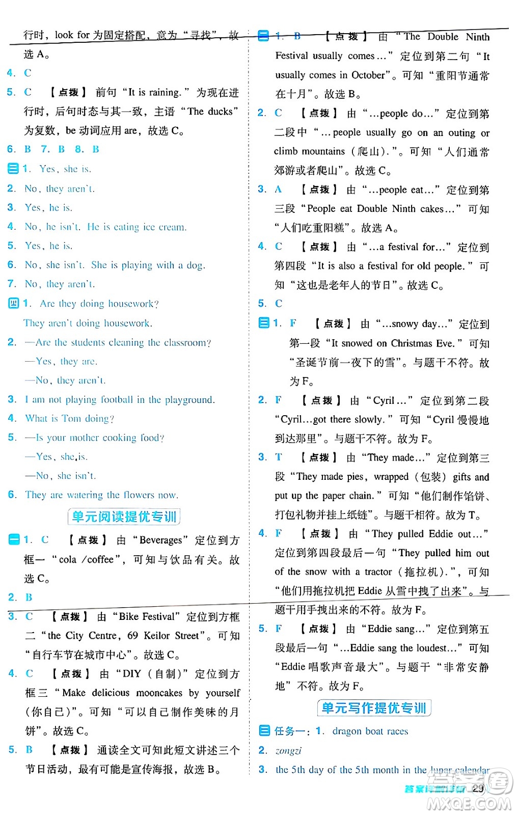 吉林教育出版社2024年秋綜合應用創(chuàng)新題典中點六年級英語上冊人教版答案