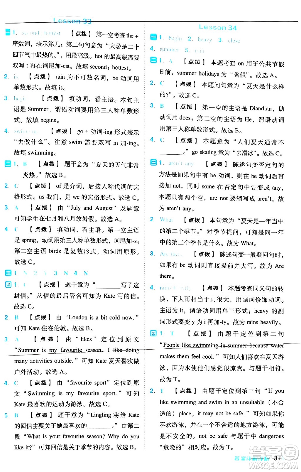 吉林教育出版社2024年秋綜合應用創(chuàng)新題典中點六年級英語上冊人教版答案