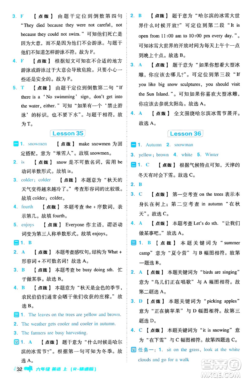 吉林教育出版社2024年秋綜合應用創(chuàng)新題典中點六年級英語上冊人教版答案