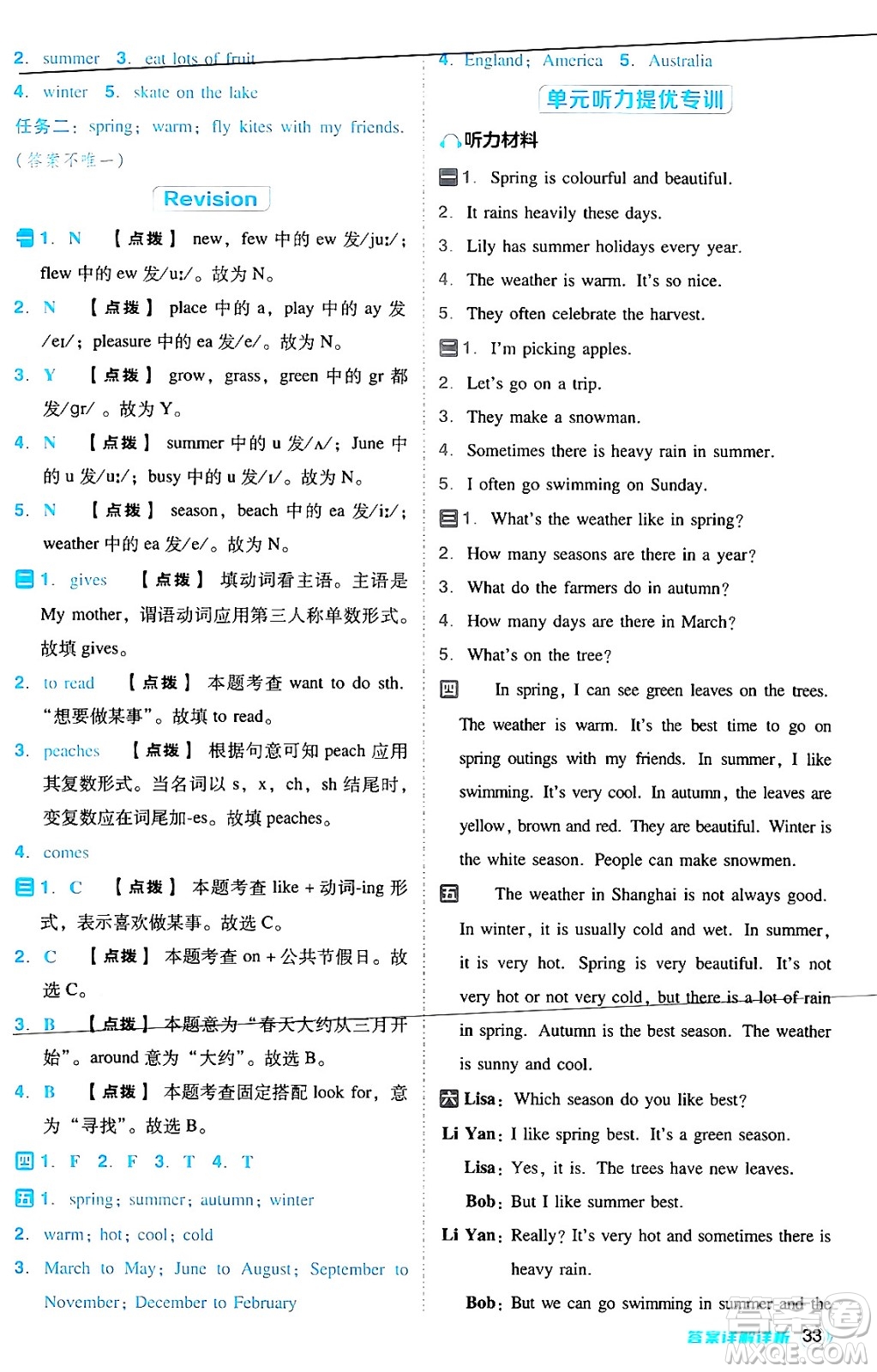 吉林教育出版社2024年秋綜合應用創(chuàng)新題典中點六年級英語上冊人教版答案