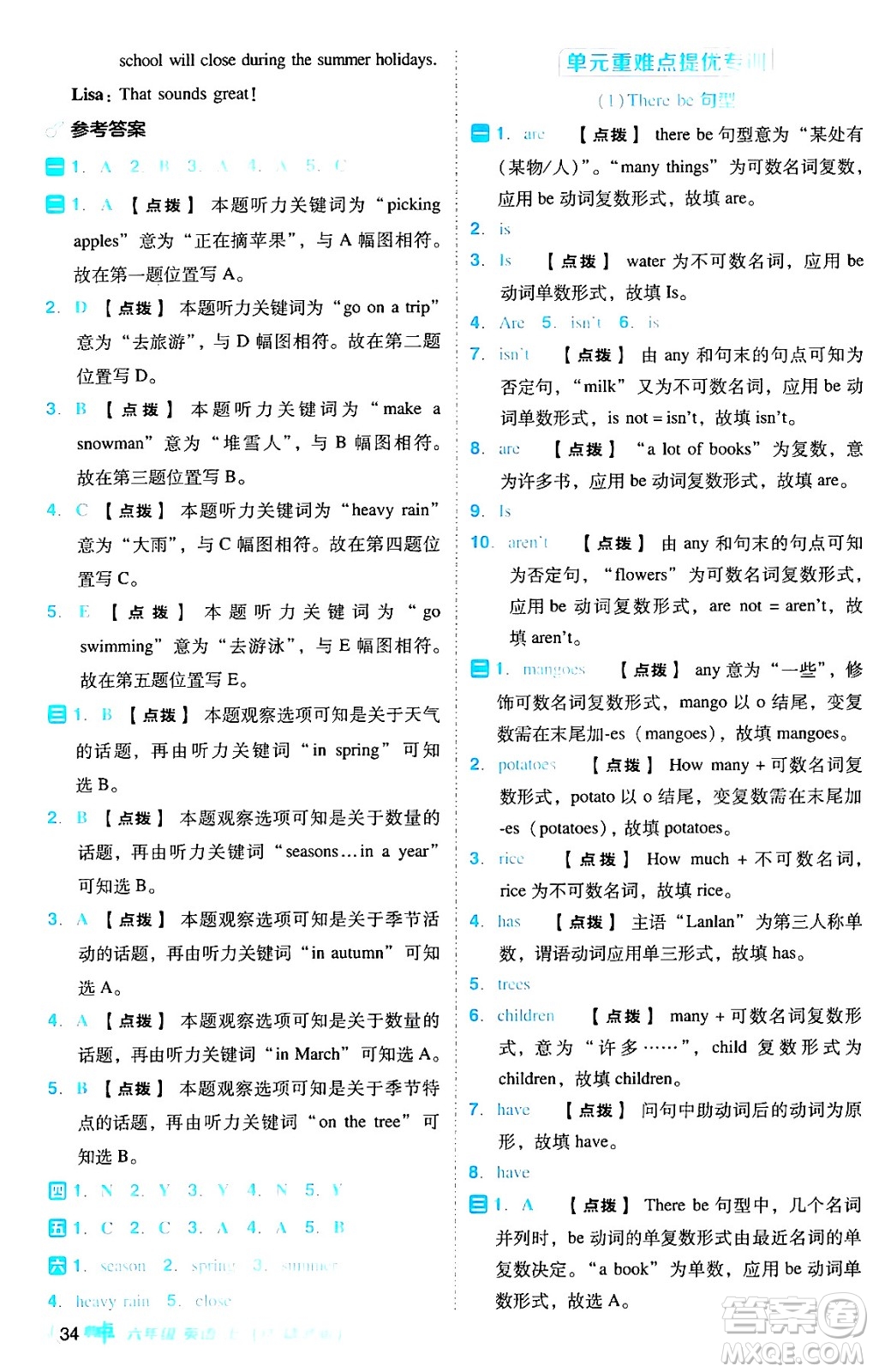 吉林教育出版社2024年秋綜合應用創(chuàng)新題典中點六年級英語上冊人教版答案