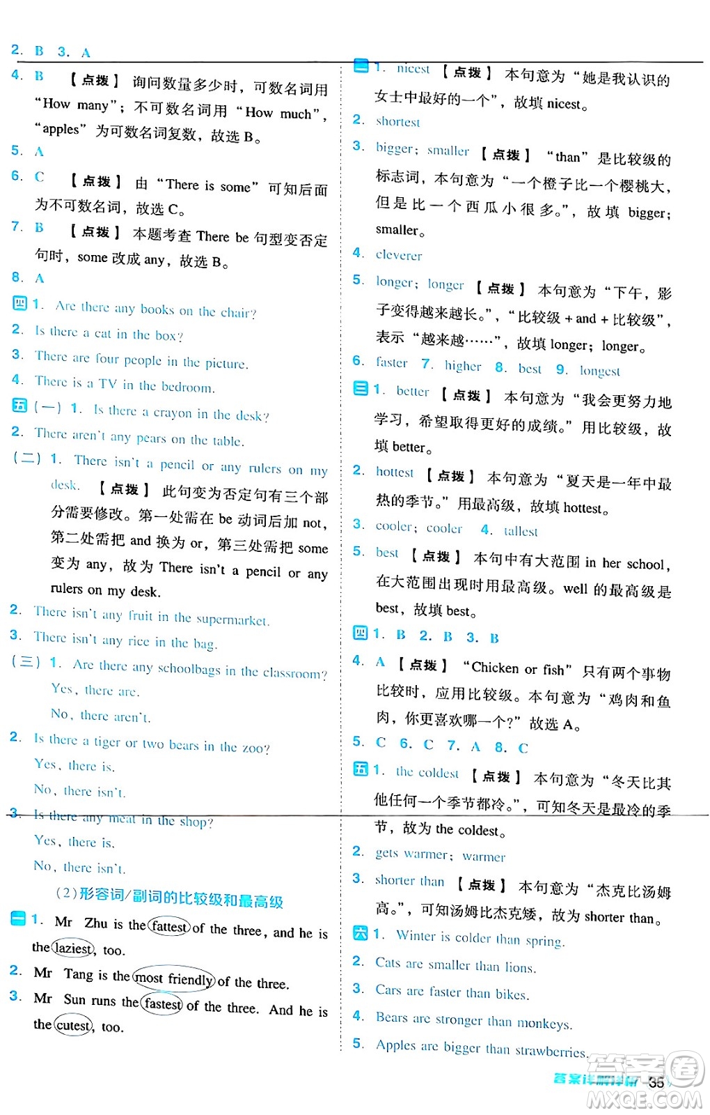 吉林教育出版社2024年秋綜合應用創(chuàng)新題典中點六年級英語上冊人教版答案