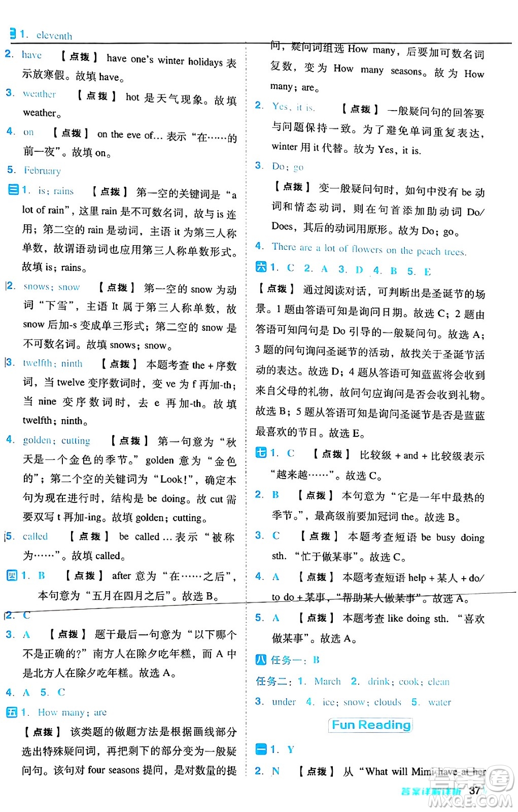 吉林教育出版社2024年秋綜合應用創(chuàng)新題典中點六年級英語上冊人教版答案