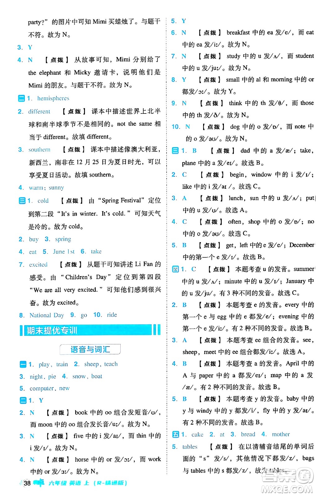 吉林教育出版社2024年秋綜合應用創(chuàng)新題典中點六年級英語上冊人教版答案