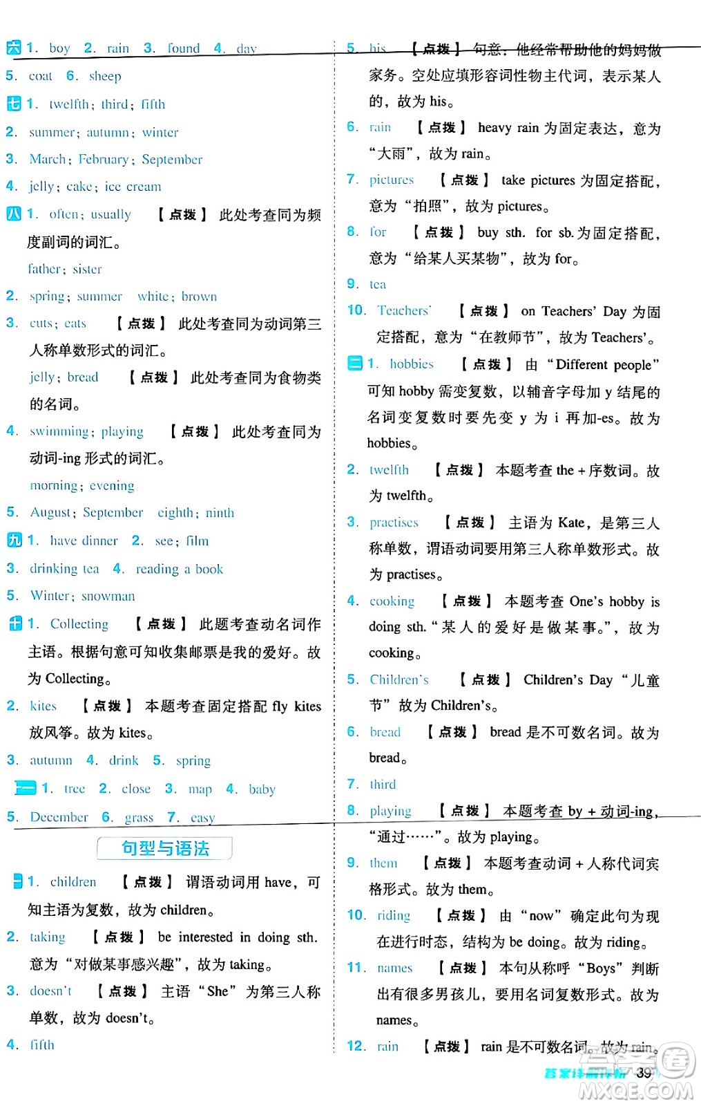 吉林教育出版社2024年秋綜合應用創(chuàng)新題典中點六年級英語上冊人教版答案