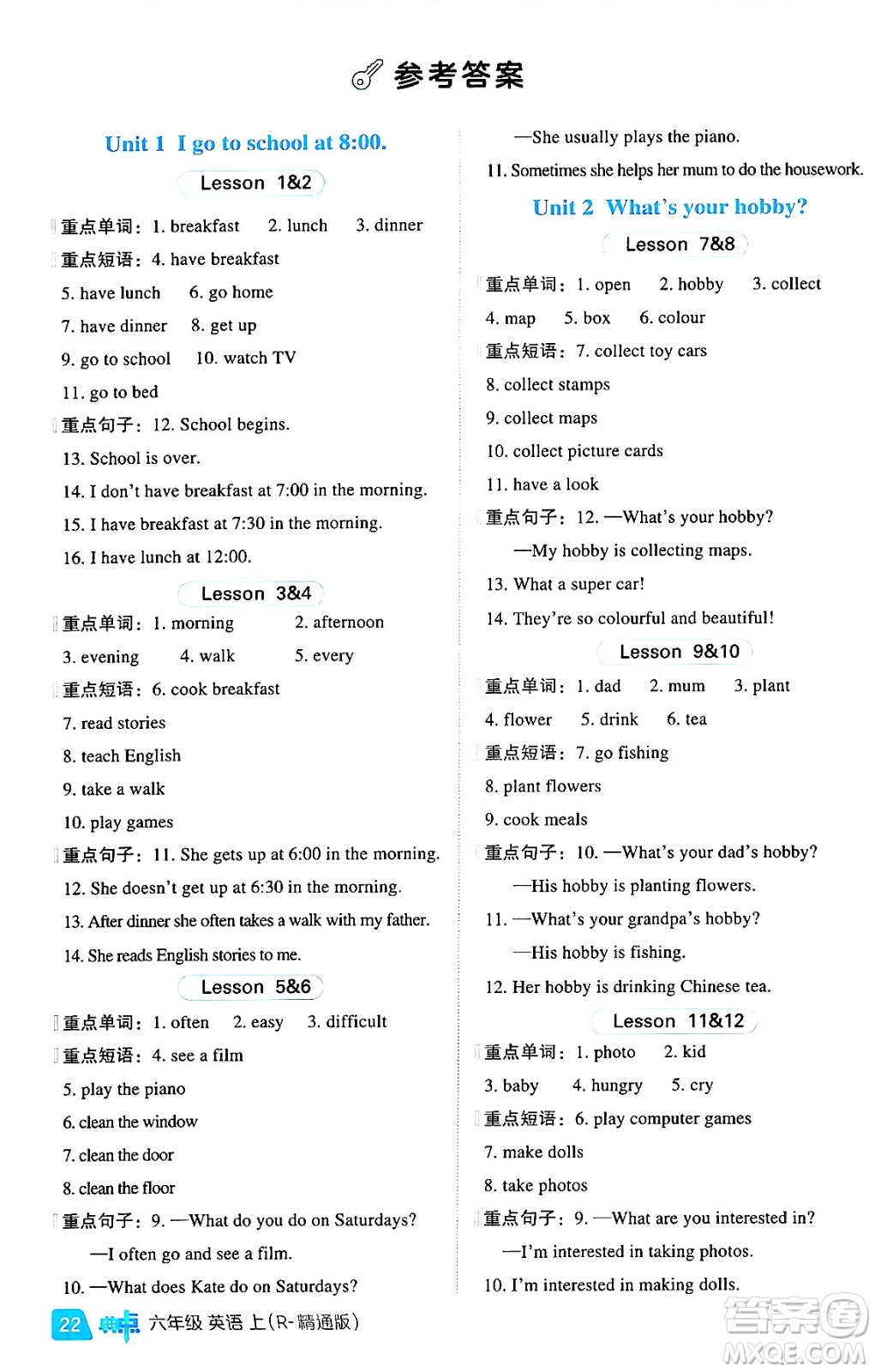 吉林教育出版社2024年秋綜合應用創(chuàng)新題典中點六年級英語上冊人教版答案