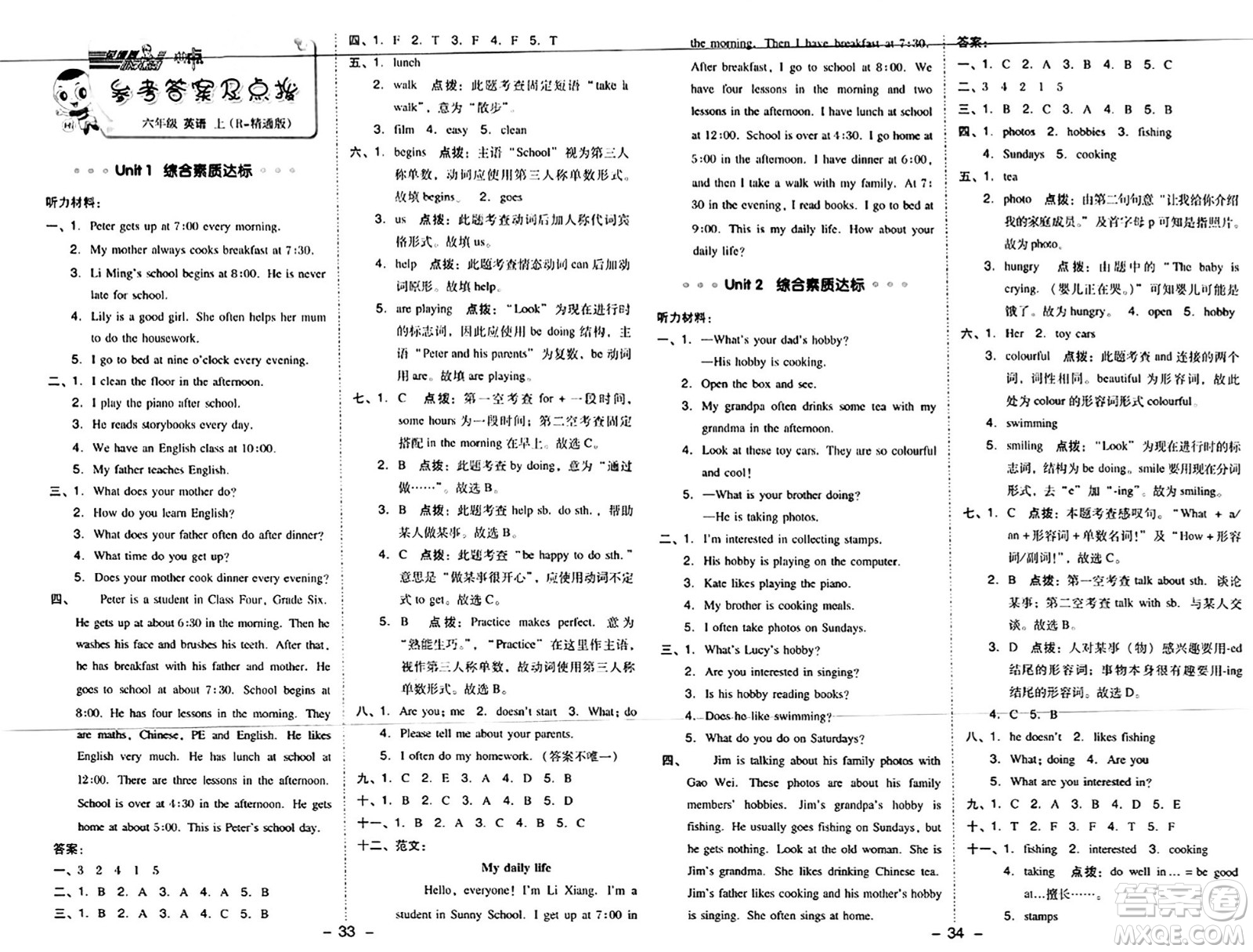 吉林教育出版社2024年秋綜合應用創(chuàng)新題典中點六年級英語上冊人教版答案