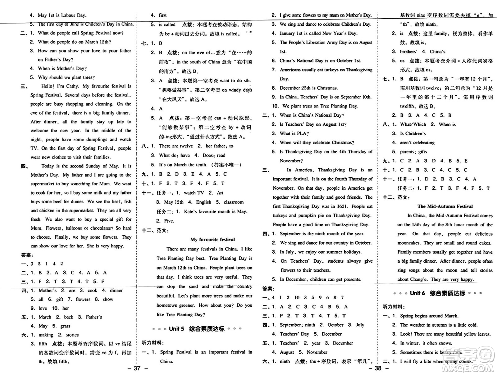 吉林教育出版社2024年秋綜合應用創(chuàng)新題典中點六年級英語上冊人教版答案